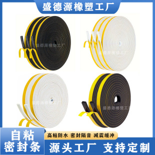 Self-adhesive sealing strip eva sealing strip CR neoprene foam strip door and window door seam soundproof weatherproof foam strip
