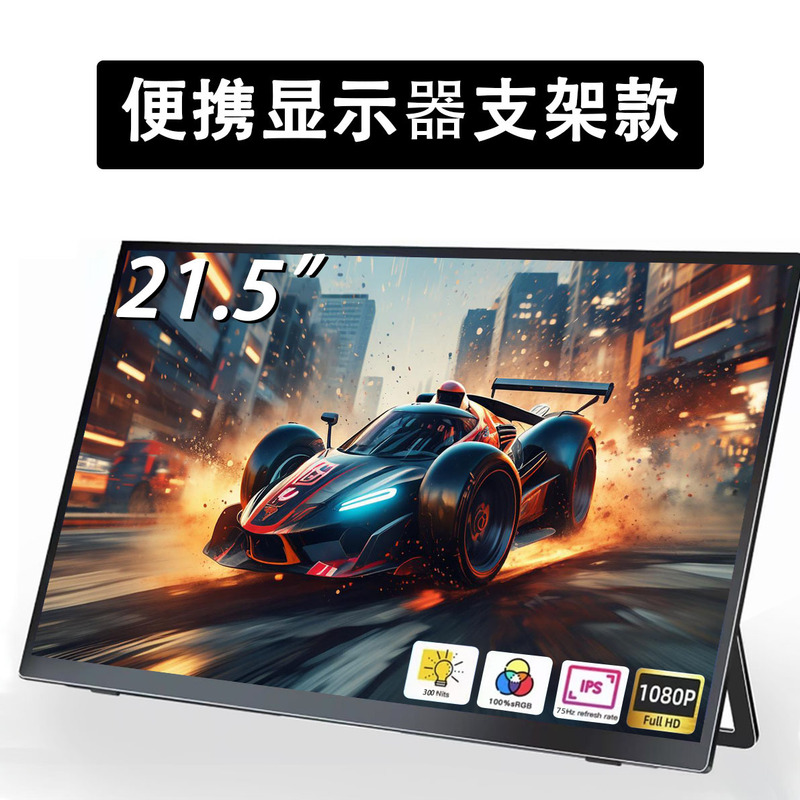 21.5inch Portable Display 1080P75Hz Secondary Screen Ips Extended Xboxps5Switch High Brush Game Screen