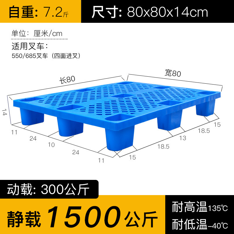 置物地垫板塑料垫板防潮垫板叉车托盘塑料周转箱工业塑料托盘塑胶|undefined