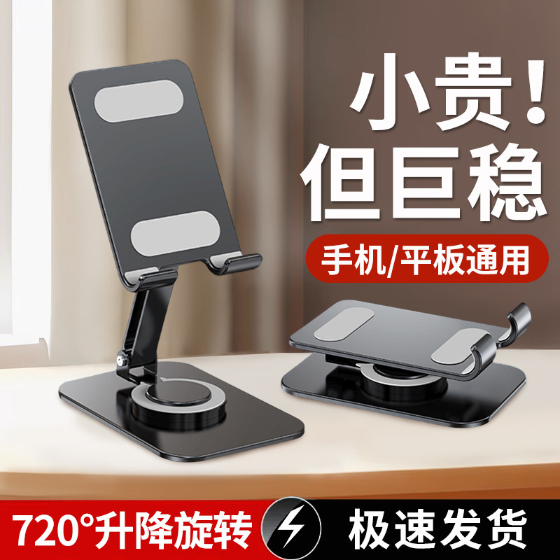 金属手机桌面支架360度可旋转折叠直播追剧办公懒人平板通用支架|undefined