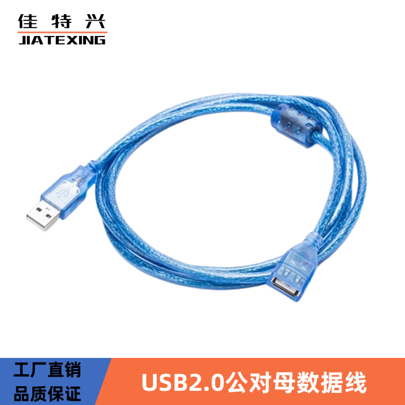 USB 2.0 extension cable, USB male to female extension cable, transparent blue, 0.3m-10m, in stock.