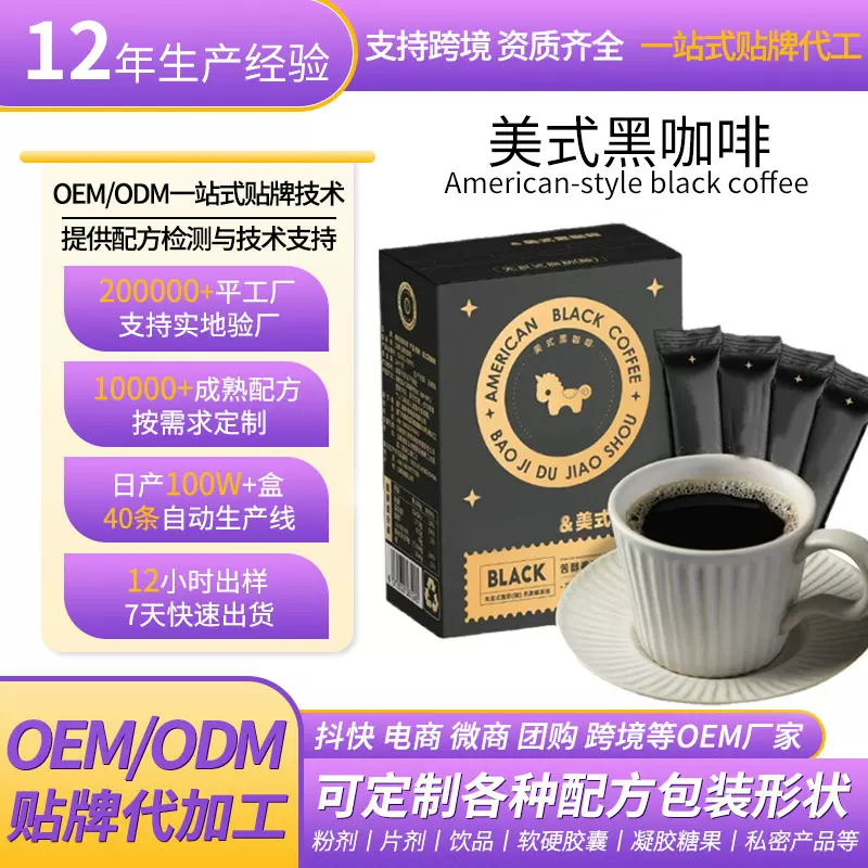 速溶黑咖啡袋装咖啡粉无蔗糖代餐饱腹速溶黑咖啡固体咖啡贴牌代工