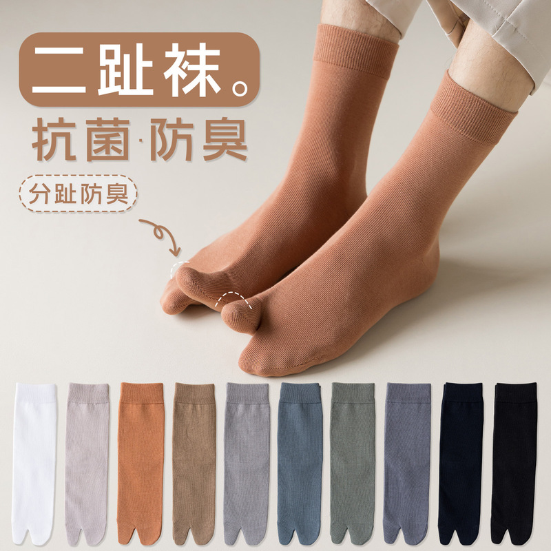 Two-toe socks men's mid-barrel spring and autumn pure socks deodorant sweat-absorbent anti-pilling long-barrel solid color two-finger socks wooden socks flip-flops