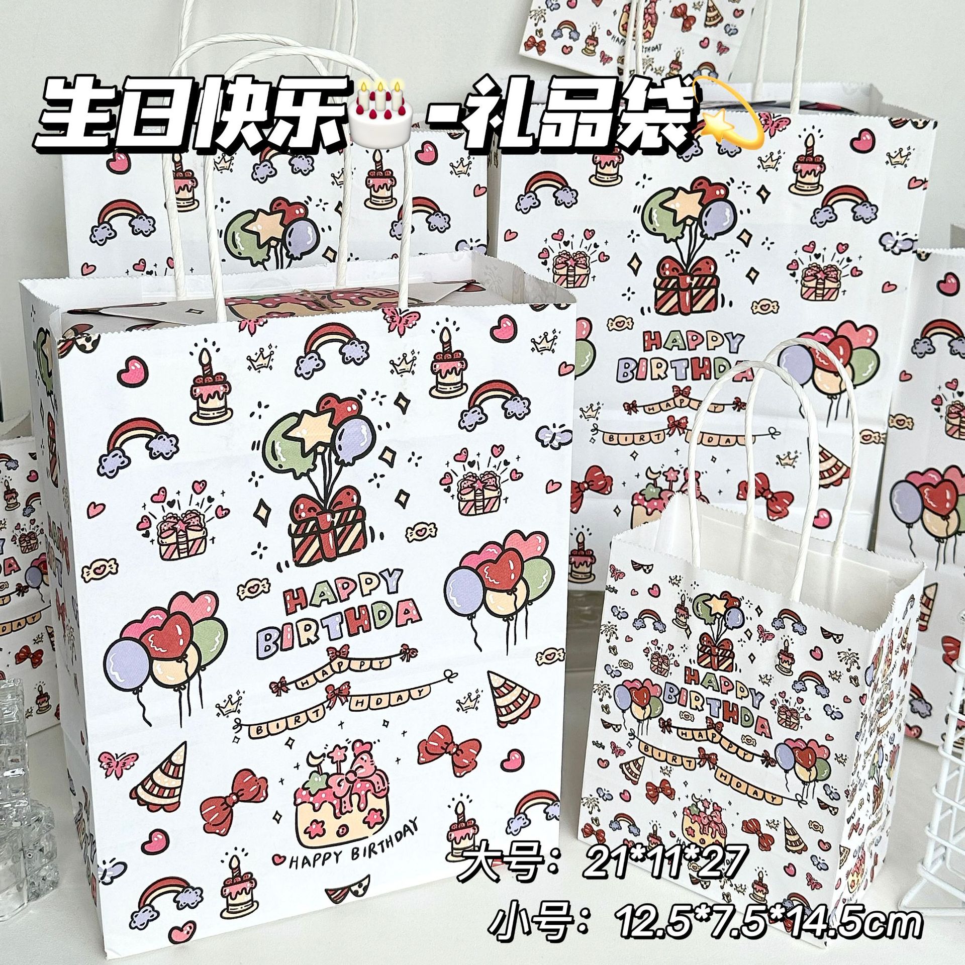 生日快乐卡通礼品收纳袋高颜值ins风精致加厚耐用包装袋送礼便宜