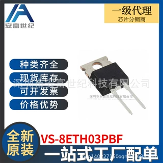 VS-8ETH03PBF TO-220AC 二极管 全新原装一站式配单