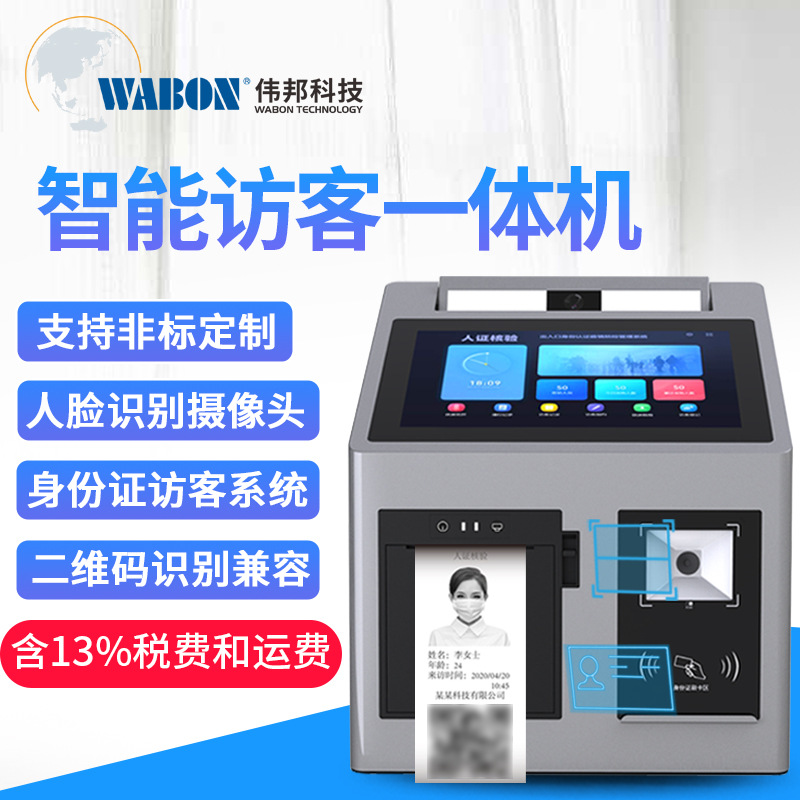 智能人证核验访客机人脸识别人证比对一体机酒店校园门禁访客登记