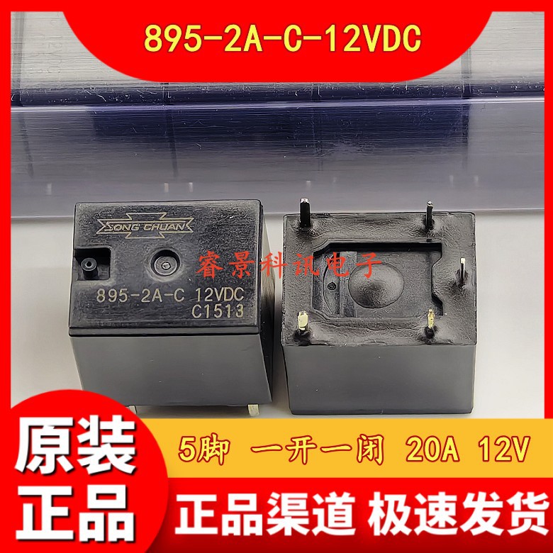 895-2A-C-12VDC 汽车车窗升降继电器 5脚转换 DC12V 20A