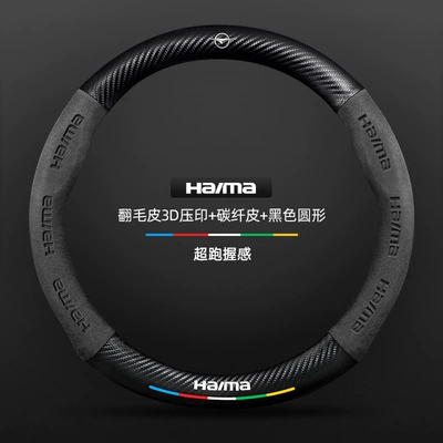Haima M3 steering wheel cover, 2013-2017 models, unisex, ultra-thin carbon fiber, suede, non-slip, and sweat-absorbent car steering wheel cover (Steering wheel cover) - suede-3d-embossed-carbon-fiber-leather-black-round-seahorse-emblem-standard