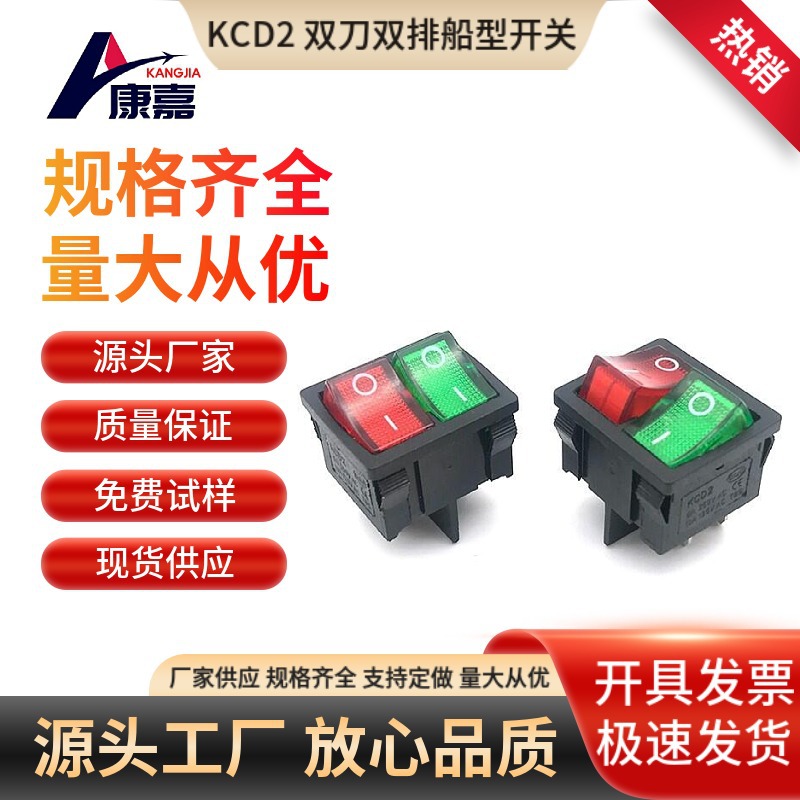 厂家船型开关  翘板开关KCD2 双刀双排 带红绿灯 两档两脚开关