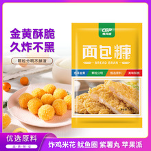 金黄色面包糠家用商用油炸烘焙炸鸡裹粉鸡排面包屑南瓜饼原料商用