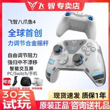 飞智八爪鱼4游戏手柄蓝牙无线手机pcEVA联名Switch体感steam吃鸡