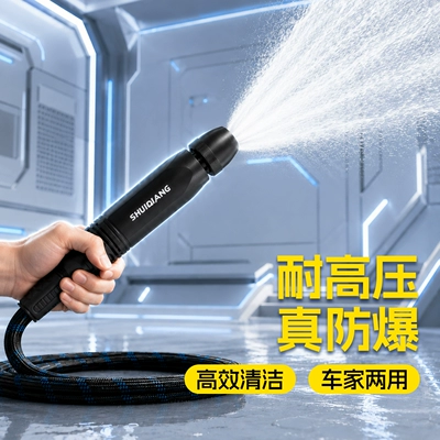 High pressure car wash water gun – ground rinsing, gardening watering hose