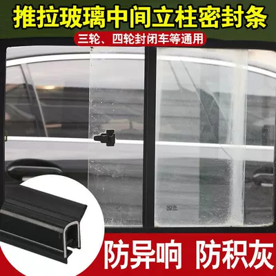 Şüşə kənarı xromları/moldingləri – Tricycle Enclosed Vehicle Sliding Glass