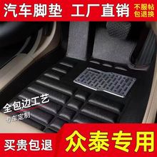 适用汽车脚垫众泰T700/T600/T300/2008/5008云100/T200/SR9/SR7大