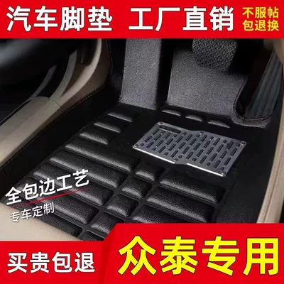 Applicable to car mat Zhongtai T700/T600/T300/2008/5008 cloud 100/T200/SR9/SR7
