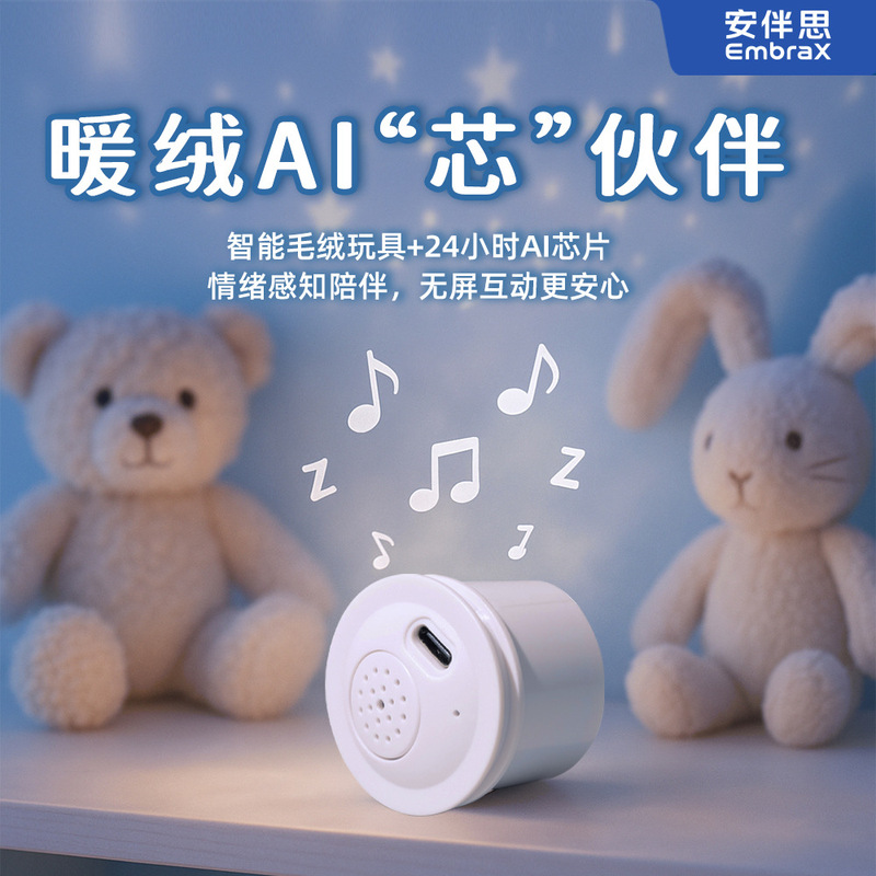 Ai交互芯片玩具deepseek大模型豆包语音对话毛绒玩具人工智能模块|undefined