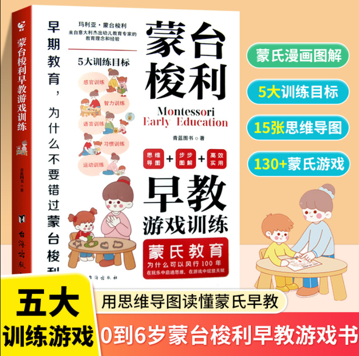 Montessori early education game training