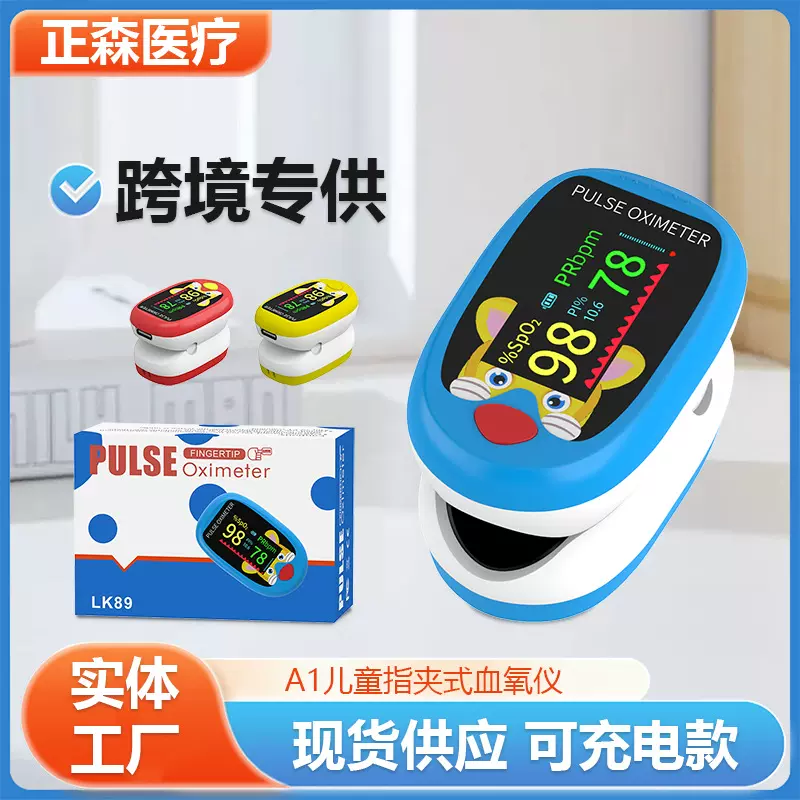外贸现货医用级指夹式血氧仪家用便携式儿童血氧饱和度监测仪器
