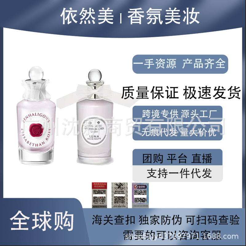 【渠道货源】潘海利根月亮女神香水 伊丽莎白玫瑰 牧羊少年 100ml