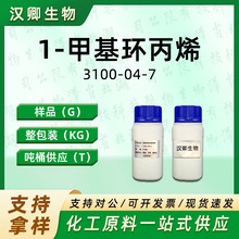 1-�׻�����ϩ 1-MCP 3100-04-7  �л��ϳɰ��蹩Ӧ�ֻ�����