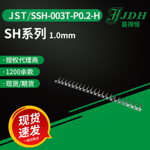 jst�B����SSH-003T-P0.2-H�Ӿ�����1.0mm�g����^SHϵ�нӲ��