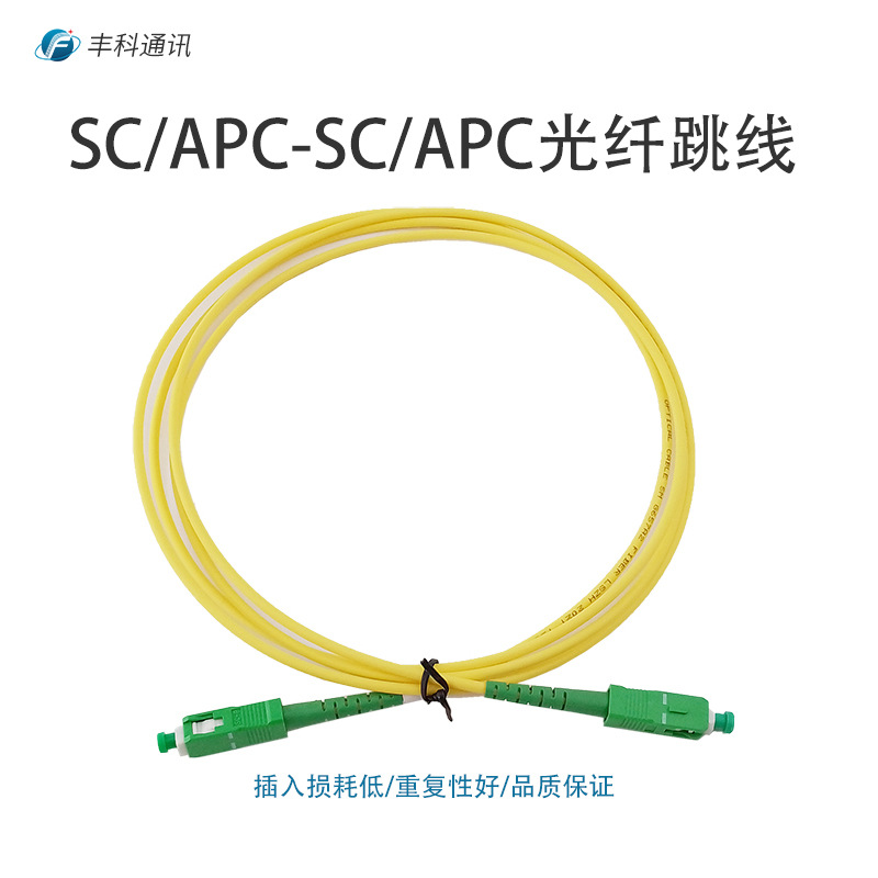 规格齐全 长度接头线材可选 3m G657A2 SC/APC-SC/APC光纤跳线