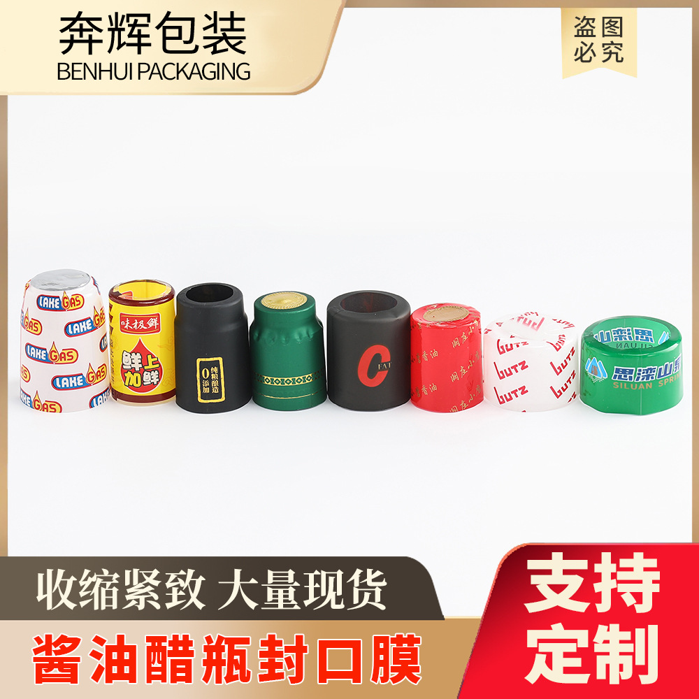 白酒瓶PVC热缩胶帽烫金红酒胶帽易拉线酒瓶封口膜白酒撕拉条胶套