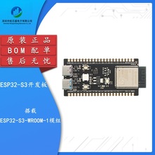 原装 ESP32-S3核心板开发板模块 搭载ESP32-S3-WROOM-1 WiFi模组