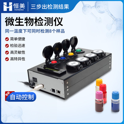 微生物检测仪肠道菌群检测仪器大肠杆菌检测仪微生物快速检测系统|ms