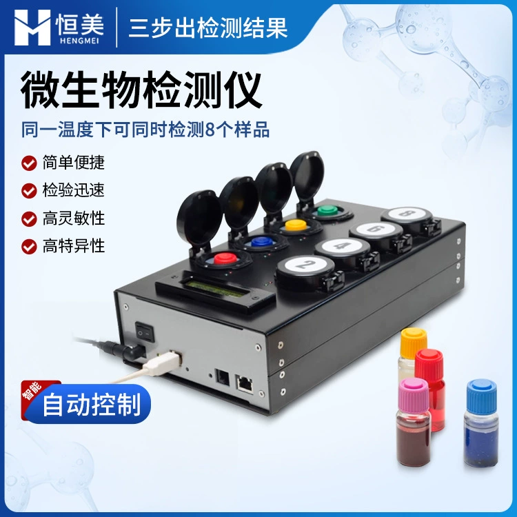 Микробный детектор прибор для обнаружения кишечной флоры Детектор кишечной палочки Микробная система быстрого обнаружения