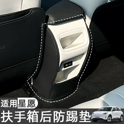 Chair back anti-kick pad center console armrest box protective