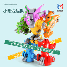 变形玩具小恐龙纵队霸王龙变形机器人6合体剑龙儿童玩具男孩礼盒8