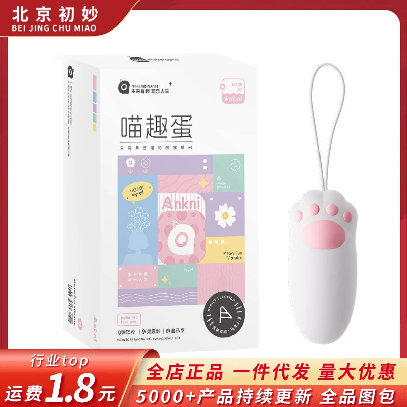 Sucking vibrating egg (Meow Fun) app‑controlled, rechargeable, compact cream white