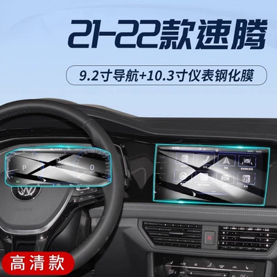 Car Supplies Modification Accessories 23 | Car interior film - 21-22-sagitar-92inch-navigation-103inch-instrument-4k-ultra-clear-tempered-film