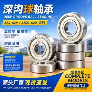 轴承小微型轴承624 625 626 627 628 629 6200zzrs6201深沟球轴承