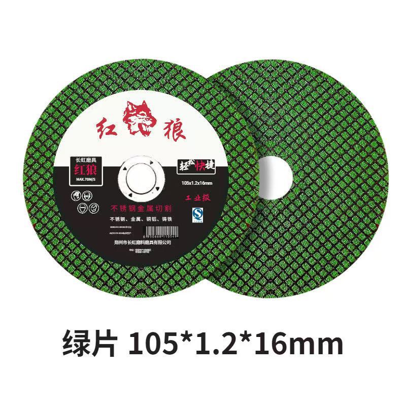 红狼切割片105*1.2*16不锈钢金属角磨机片手磨机砂轮片锯片打磨片