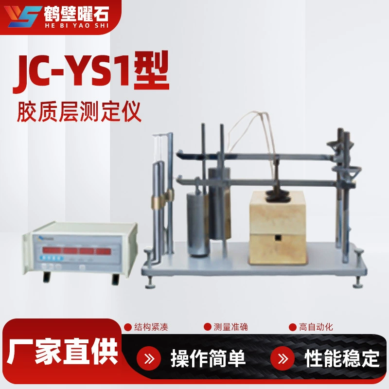 Оборудование для промышленного анализа, лабораторные приборы, тестер слоя желатина, производитель оборудования, оптовая продажа