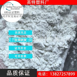 PP再生料;其他再生塑料;PET再生料