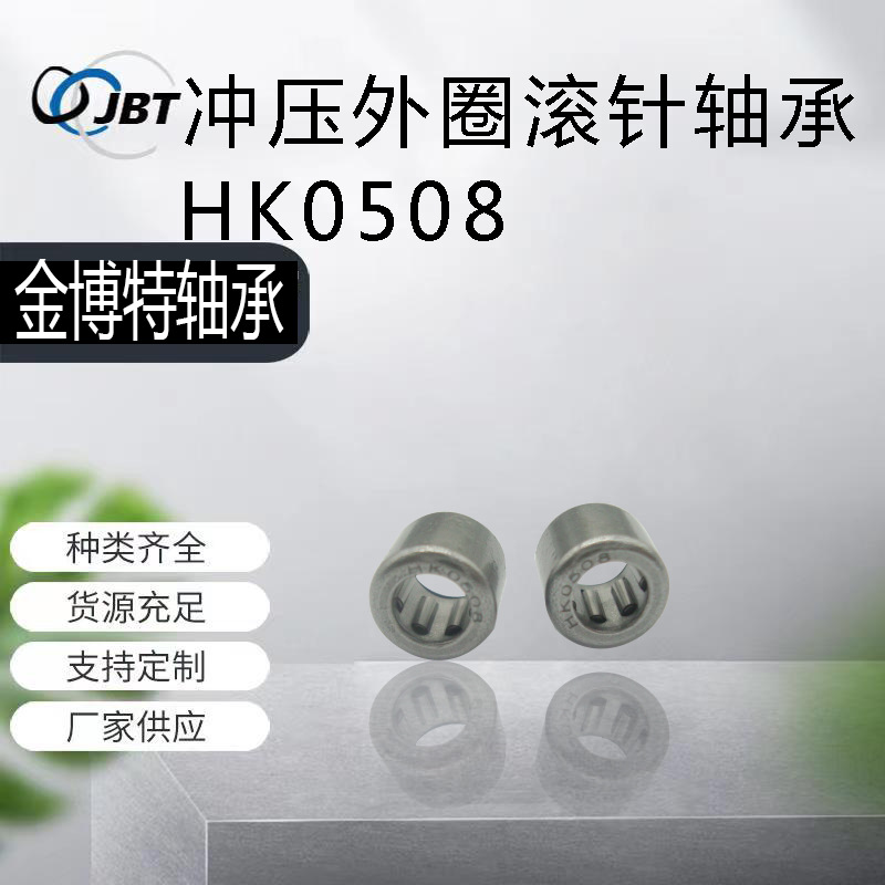常州轴承厂家供应HK0508滚针轴承BK.TLA.TA.SCE.SCH.BA.BHA