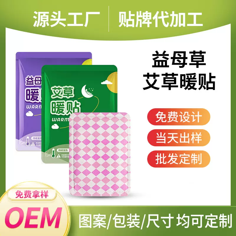 暖宝宝厂家定制外贸跨境欧美俄罗斯代加工贴牌logo艾草自发热暖贴