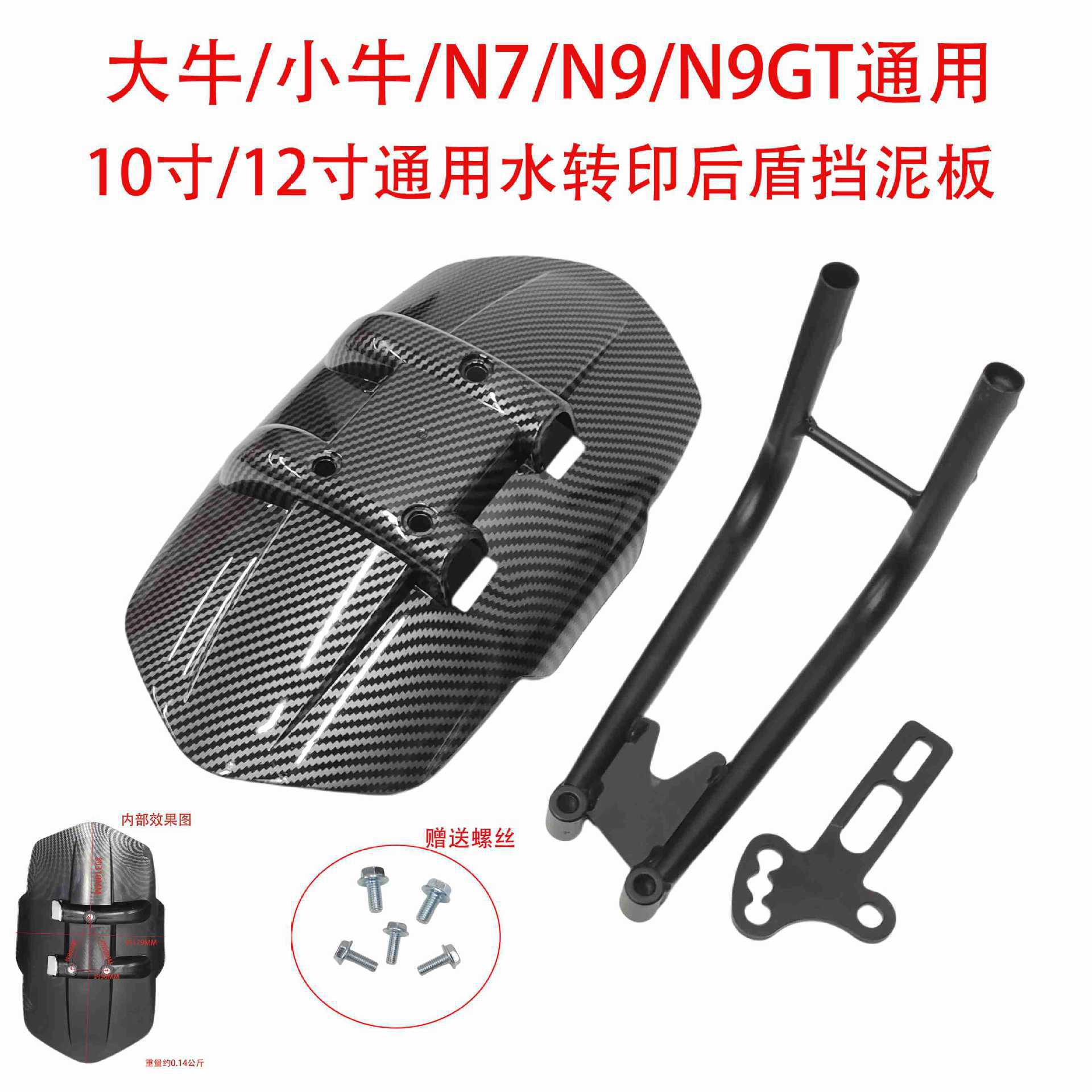 Daniu N7N9N9Gt Bull 10inch 12inch Universal Water Transfer Printing Iron Double-Tube Rear Fender Mudguard for Moped