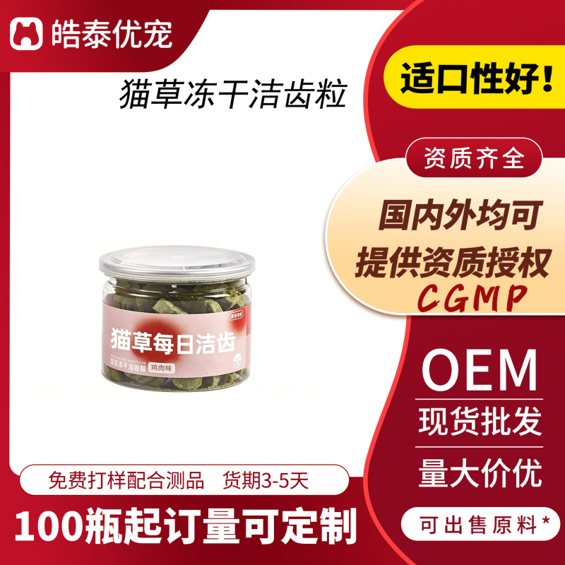 Freeze-Dried Cat Grass Dental Cleaning Granules with Meat and Cat Grass for Physical Friction, Deep Cleaning of Teeth, Fresh Breath, and Hair Removal Snacks Freeze-Dried Cat Grass Dental Cleaning Granules with Meat and Cat Grass for Physical Friction, Deep Cleaning of Teeth, Fresh Breath, and Hair Removal Snacks
