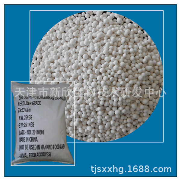 硫酸锌肥料 七水硫酸锌肥料 21%  一水硫酸锌颗粒肥料 33%