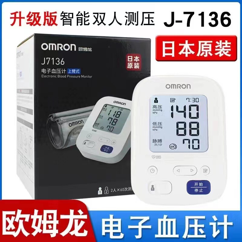 Omron sphygmomanometer imported from Japan Omron electronic sphygmomanometer J7136 upper arm automatic