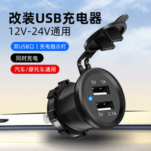 改装汽车摩托车游艇双USB点烟器车载手机充电房车拖挂usb开关车充