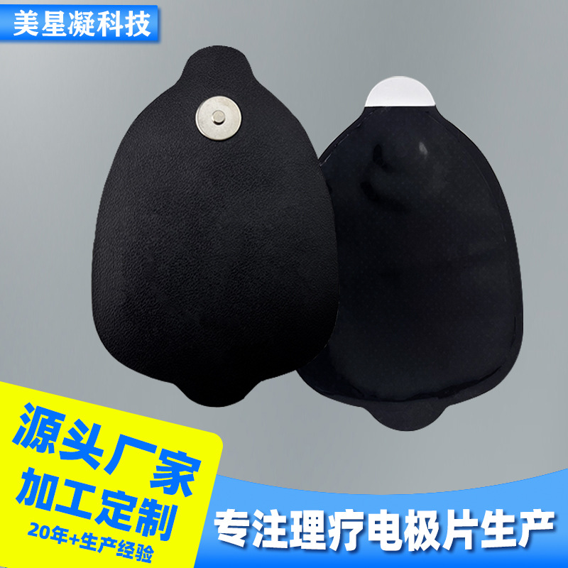 厂家定制理疗按摩电极贴片不规则磁扣自粘片按摩仪器pu体表电极片