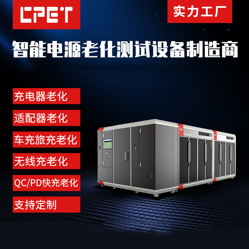中科源充电器老化设备 车充旅充变频适配器电源快充老化测试架