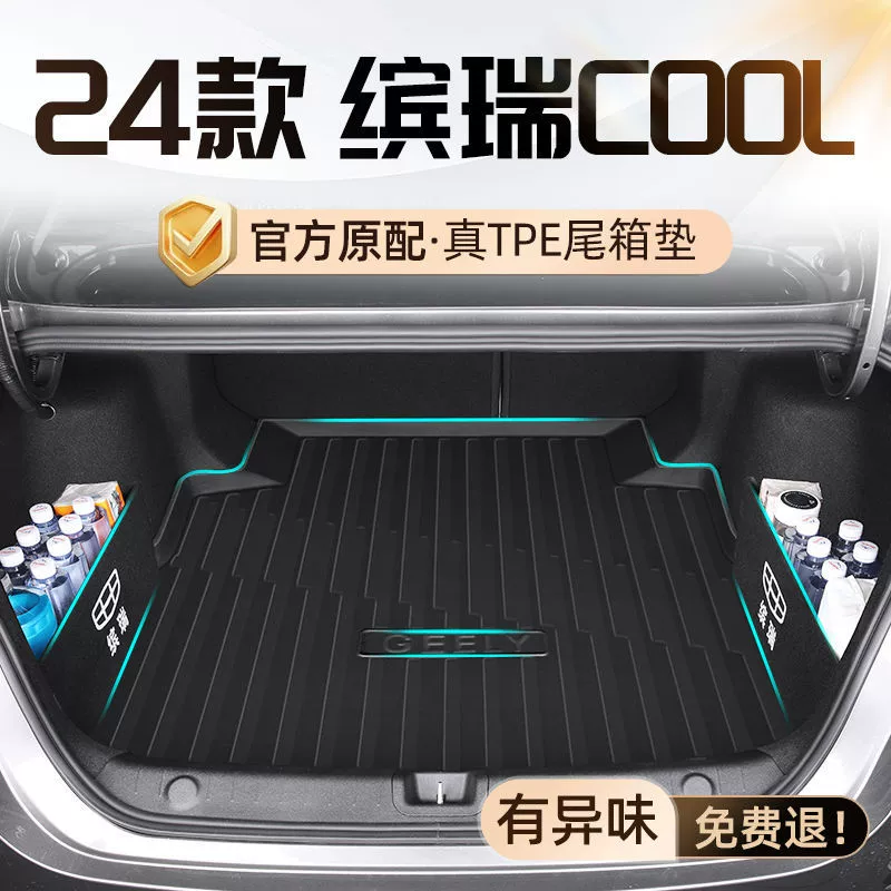 Применимо для Barry COOL Багажник 24 модели вокруг TPE прочный хвост коврик для автомобильных принадлежностей