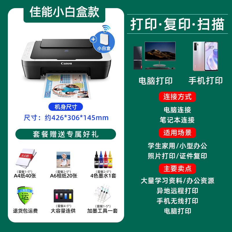 2025新款彩色喷墨打印机3680家用小型复印扫描一体机手机无线远程|undefined