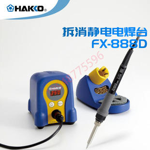 原裝日本白光HAKKO FX-888D數顯調恆溫焊台FX-888電烙鐵936升級版